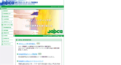 Desktop Screenshot of powder-coating.or.jp